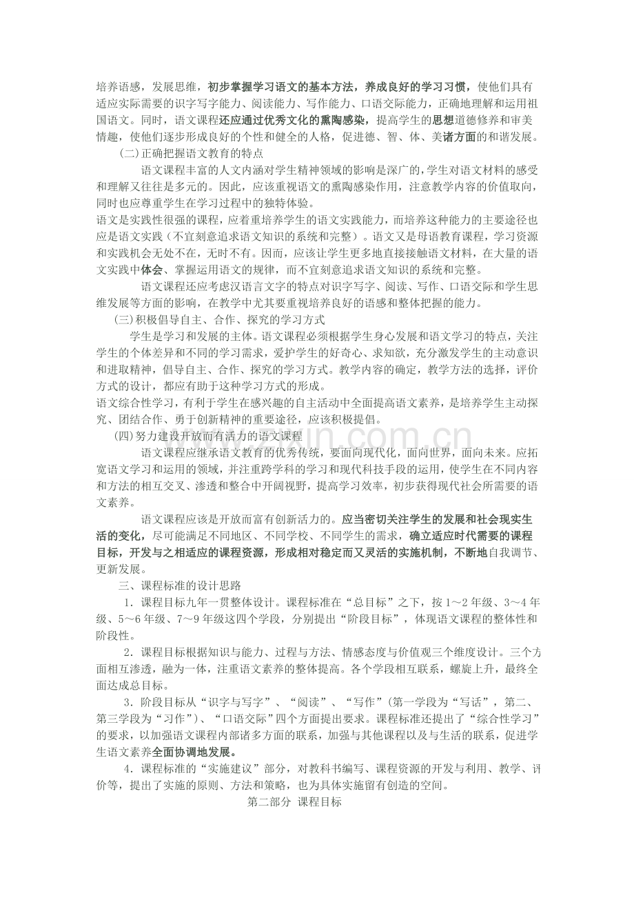 语文新课程标准.doc_第2页