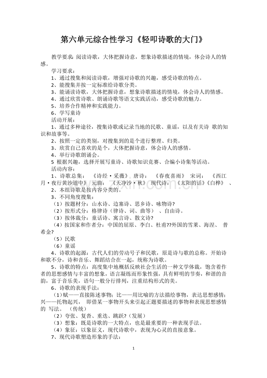 新课标人教版小学语文六年级上册第六单元教案.doc_第1页