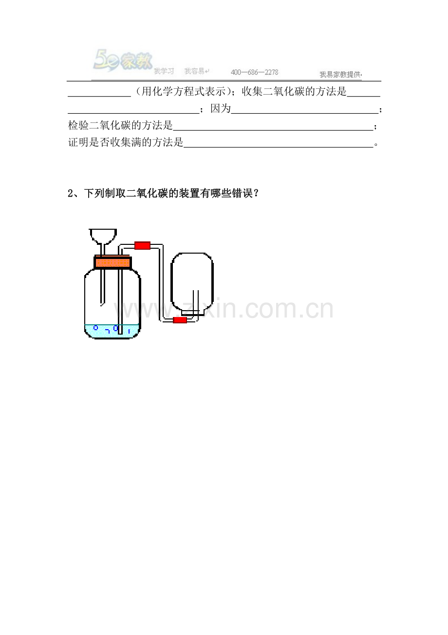 新的二氧化碳制取的研究教案-副本.doc_第2页