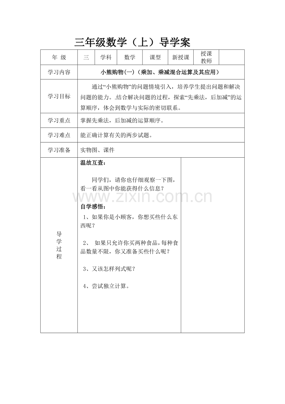 小熊购物(一).docx_第1页