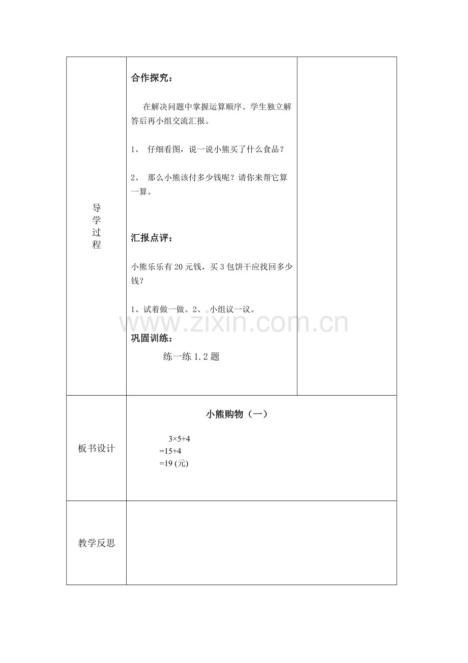 小熊购物(一).docx_第2页