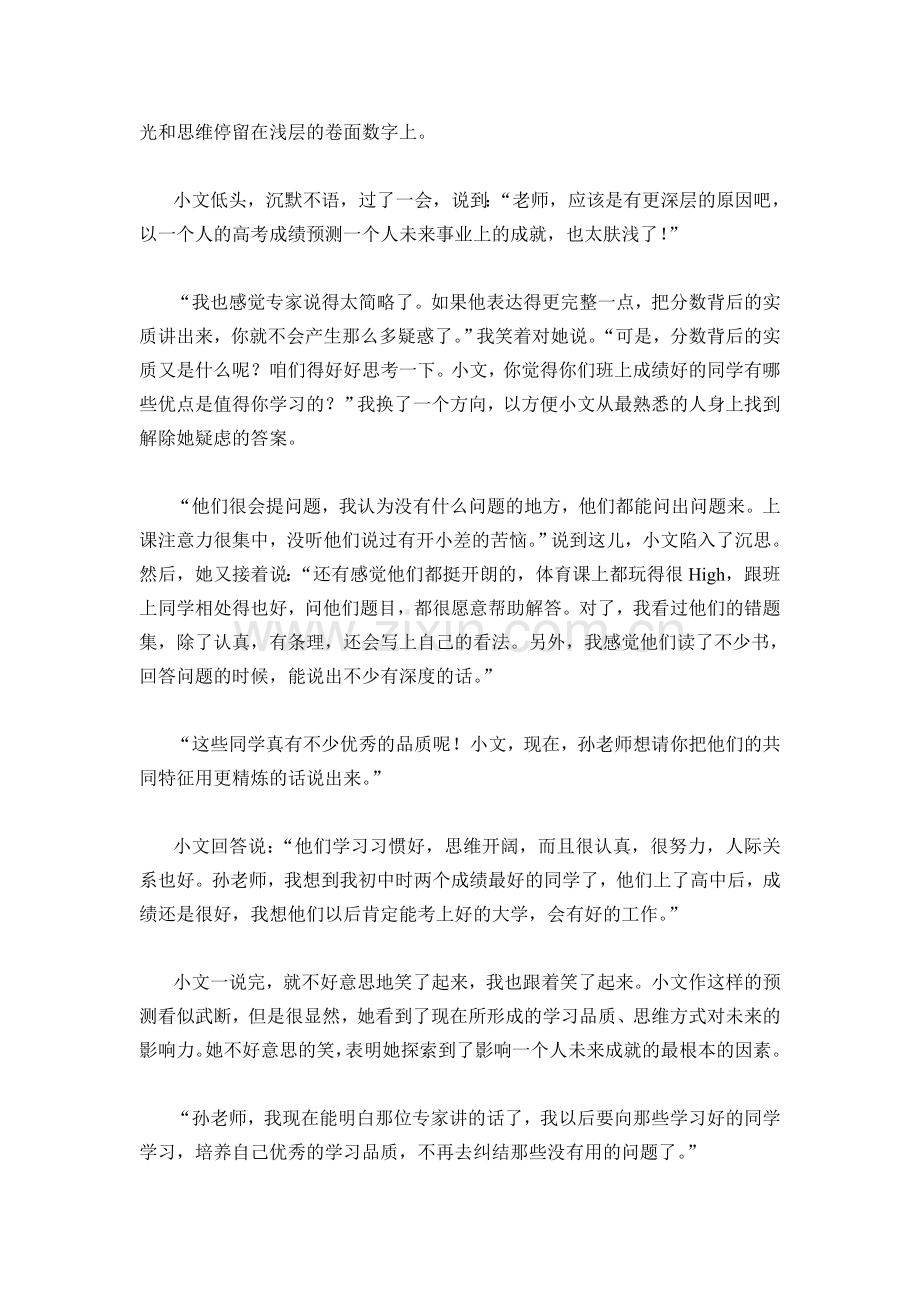 个案咨询高考成绩能决定我未来的成就吗？.doc_第2页