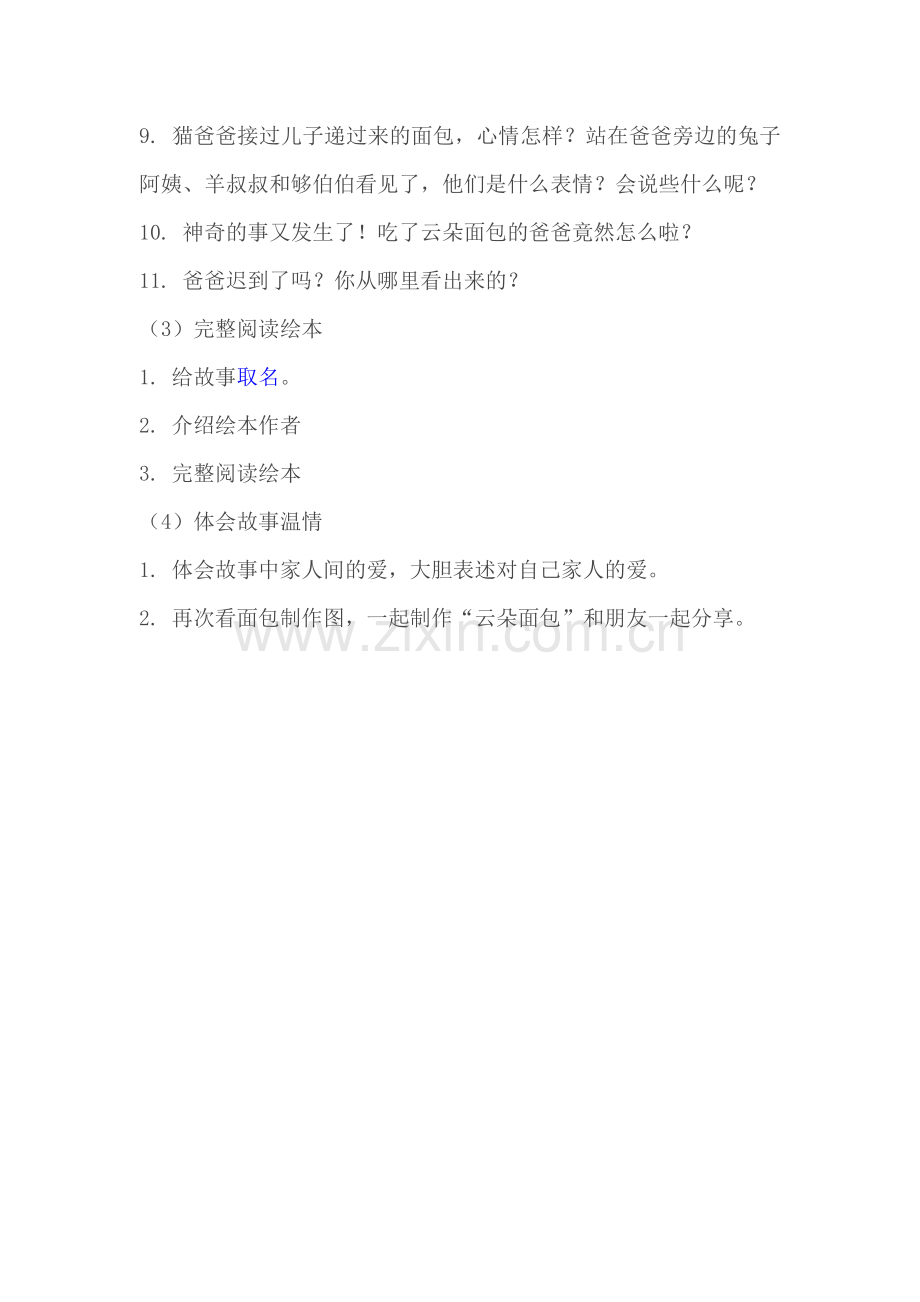 大班语言活动云朵面包.doc_第2页