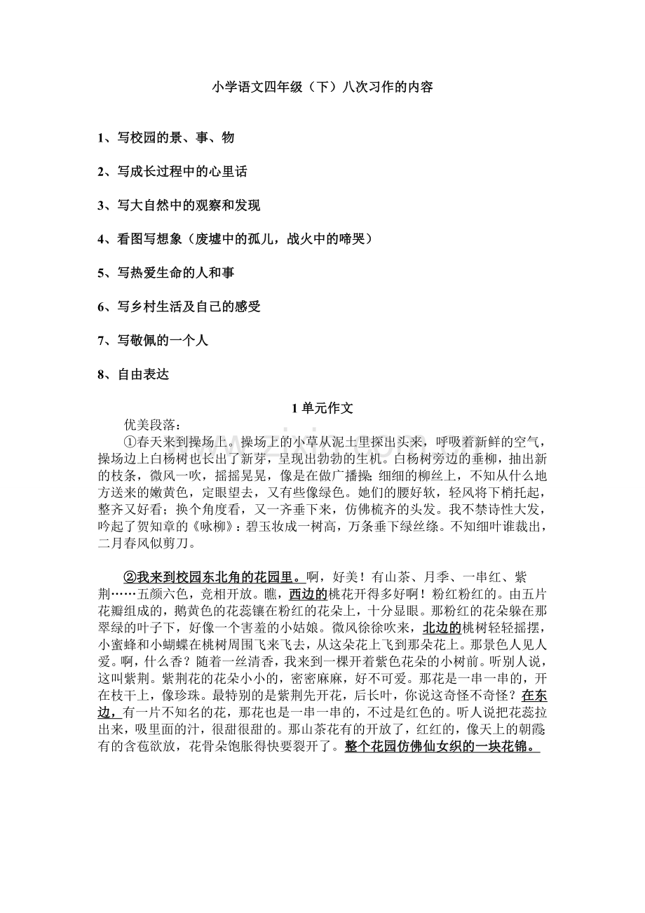 四年级下册作文指导.doc_第1页