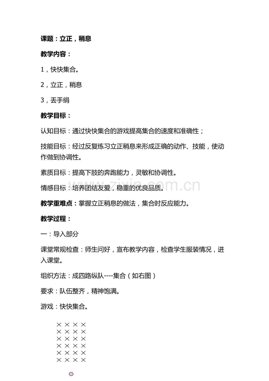一年级体育教案.docx_第1页