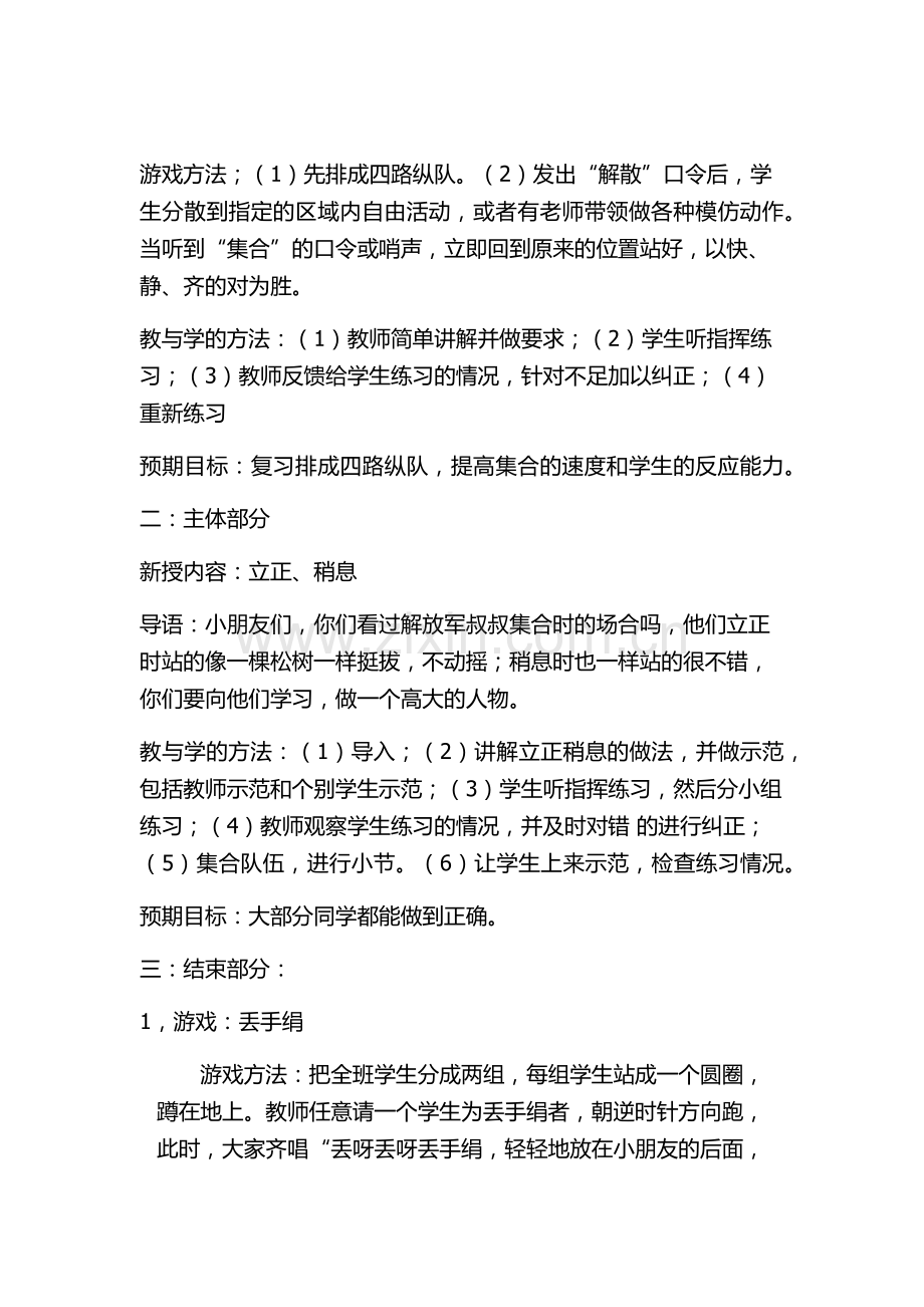 一年级体育教案.docx_第2页
