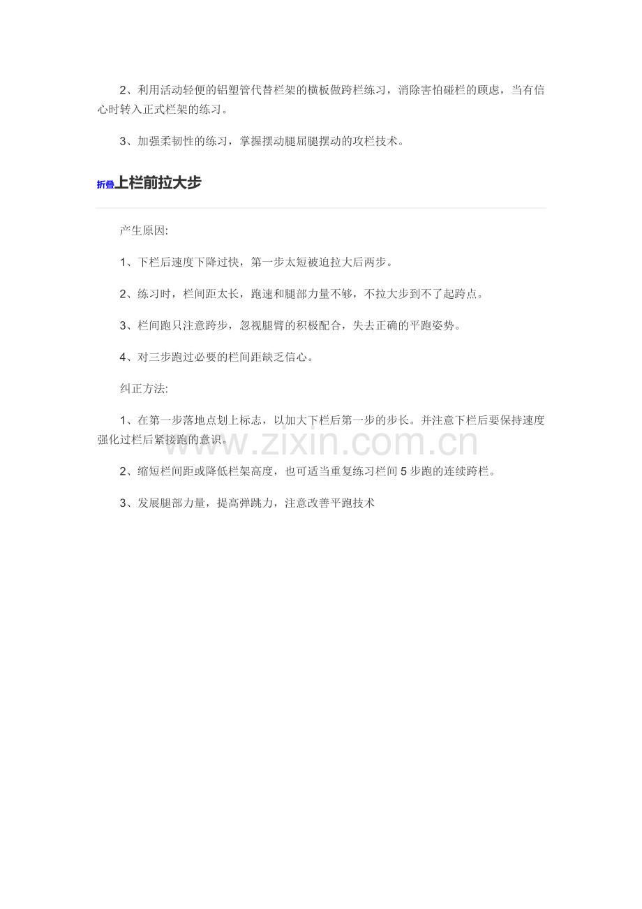 跨栏跑训练纠错.doc_第2页