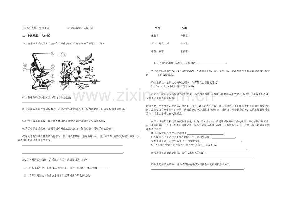 西中生物中考摸拟试题.doc_第2页