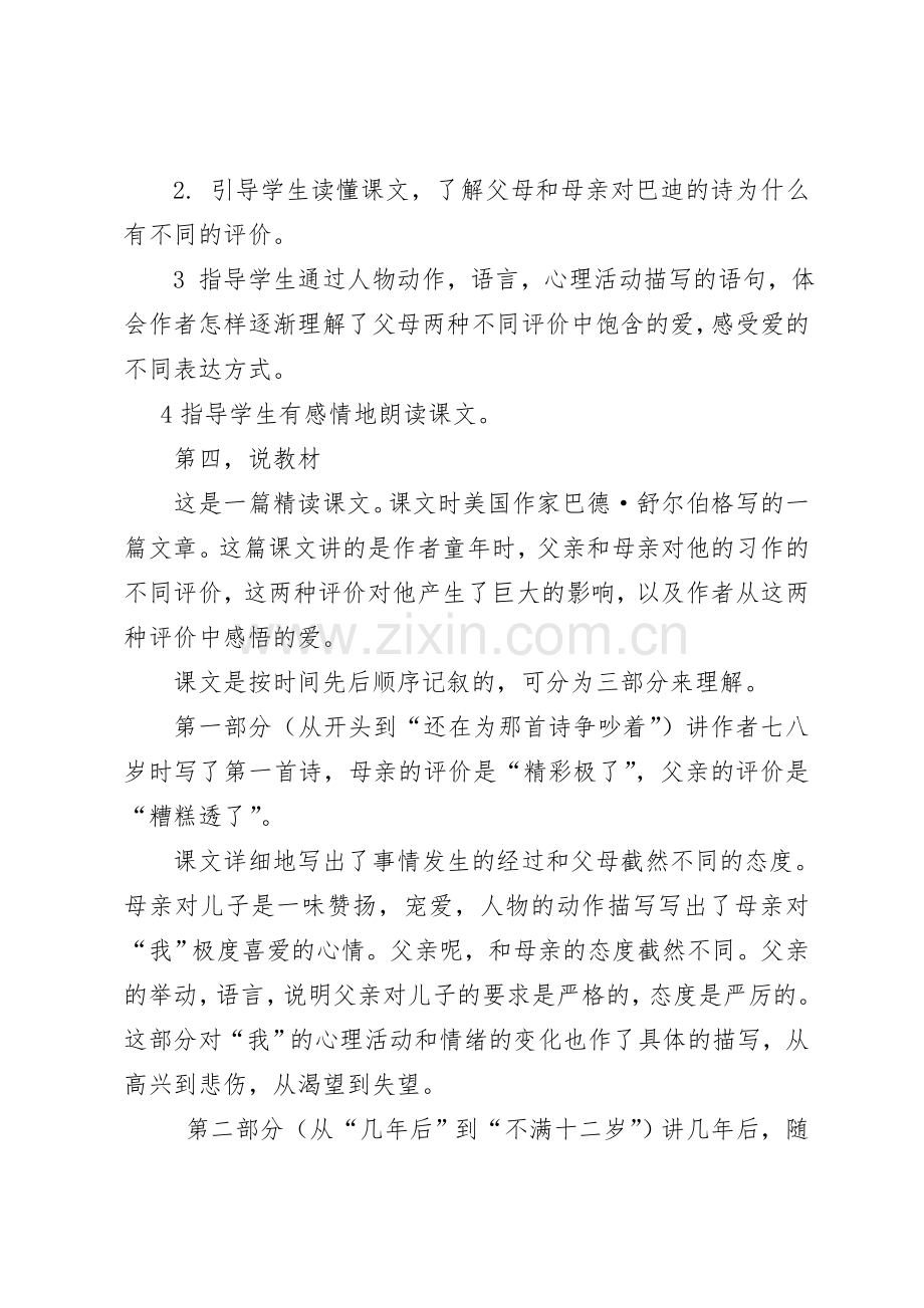 精彩极了和糟糕透了说课.doc_第2页