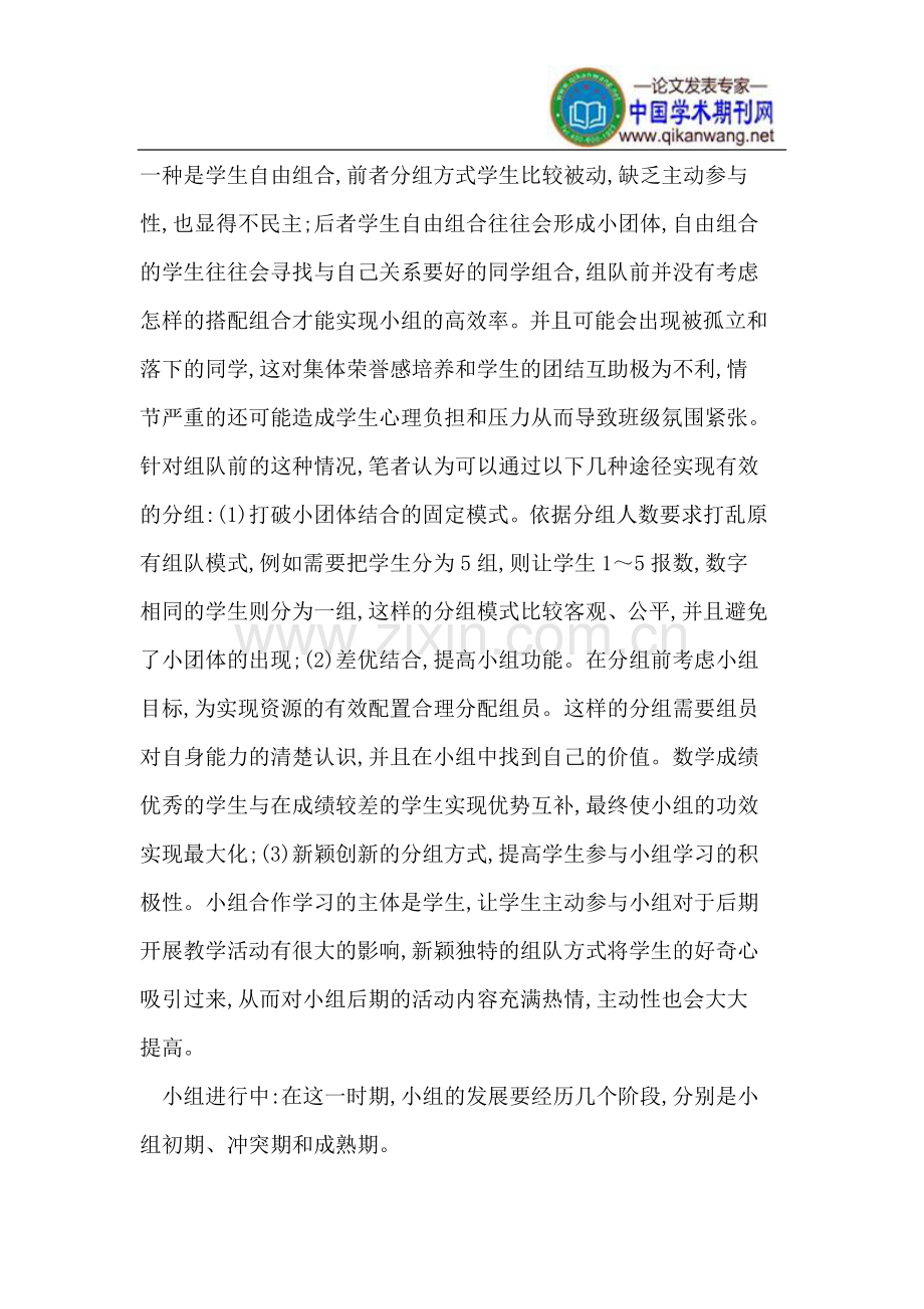 提高学生在小组合作学习中的主动性.doc_第2页