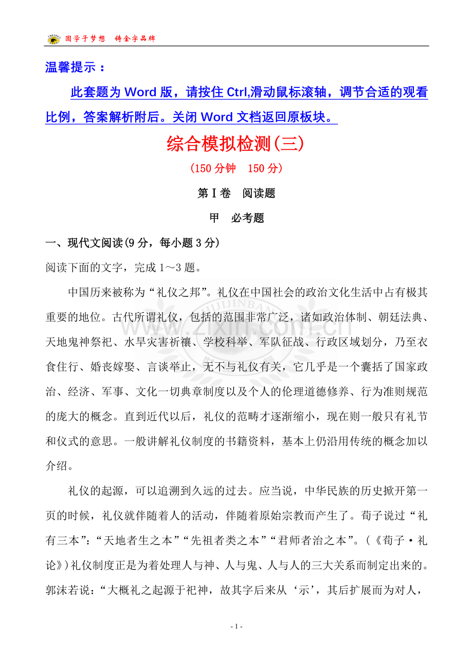 综合模拟检测(三).doc_第1页