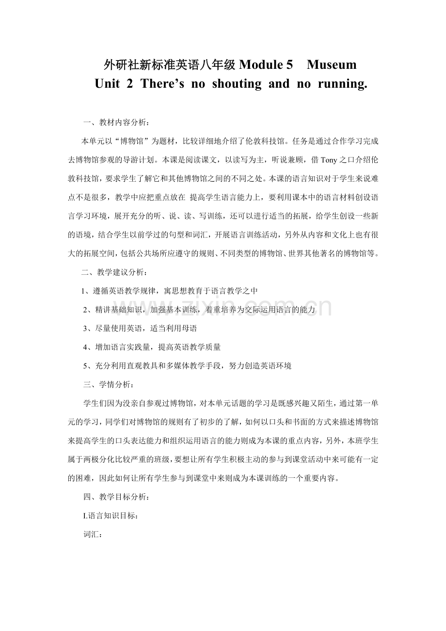 阅读课说课：新标准八年级.docx_第1页