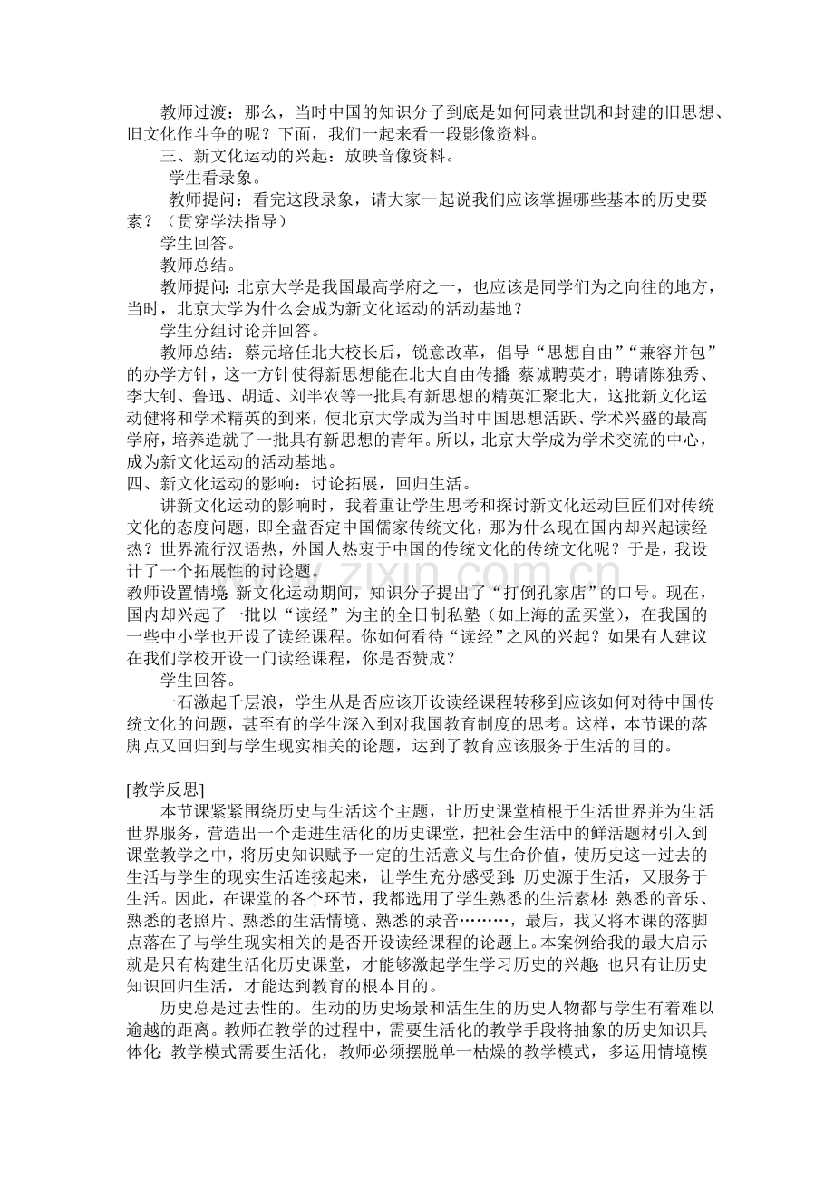 《新文化运动》教学案例.doc_第2页