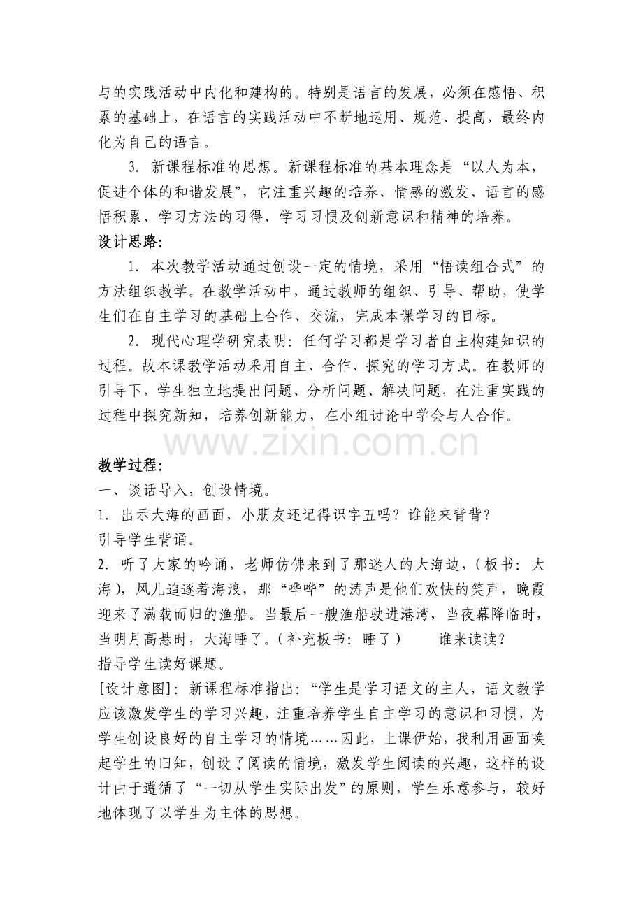 《大海睡了》教学设计.doc_第2页