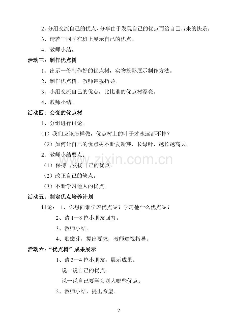我也棒教学设计.doc_第2页