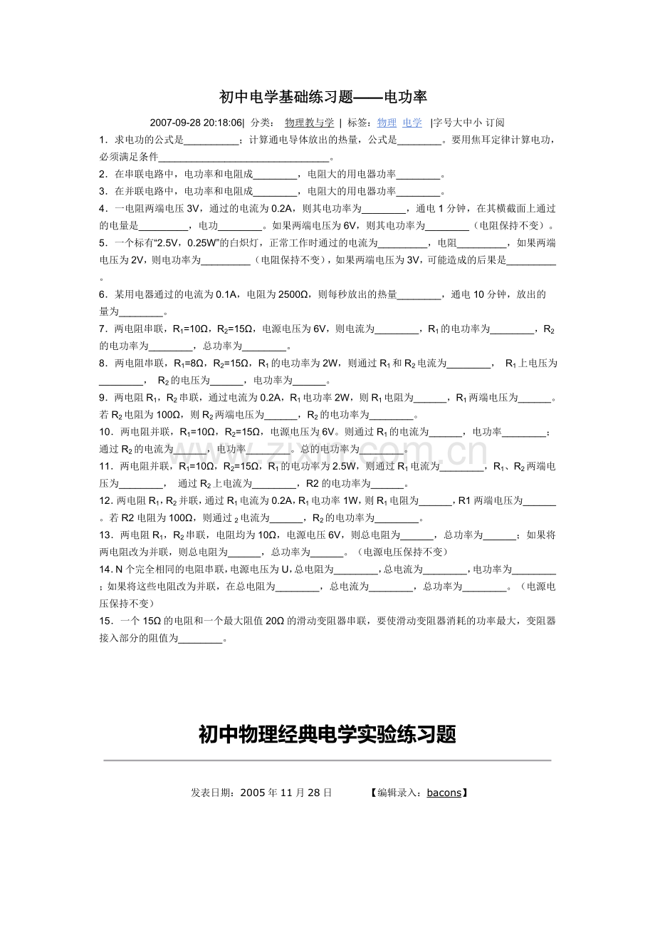 初中电学基础练习题.doc_第1页