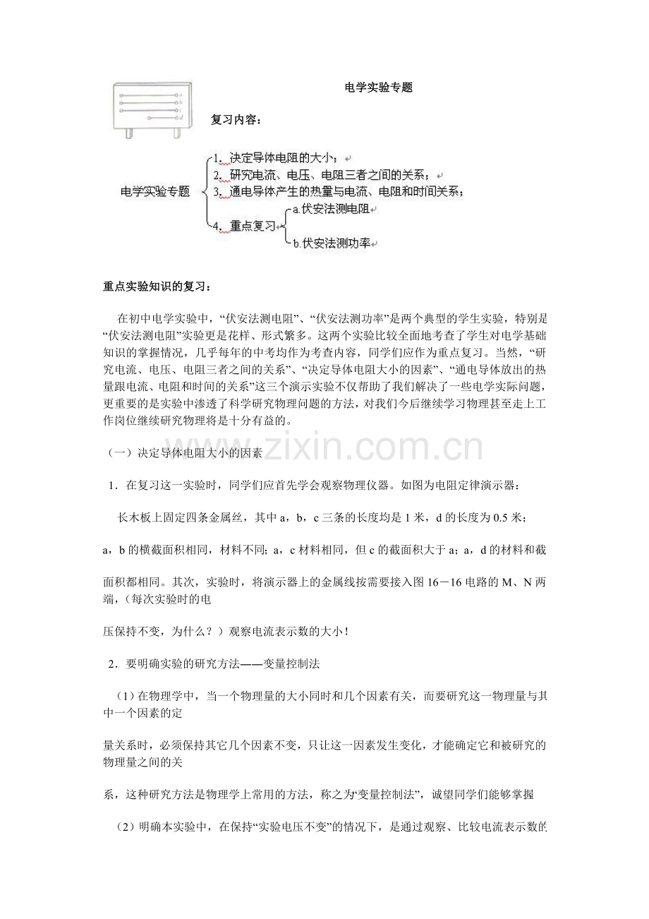 初中电学基础练习题.doc_第2页