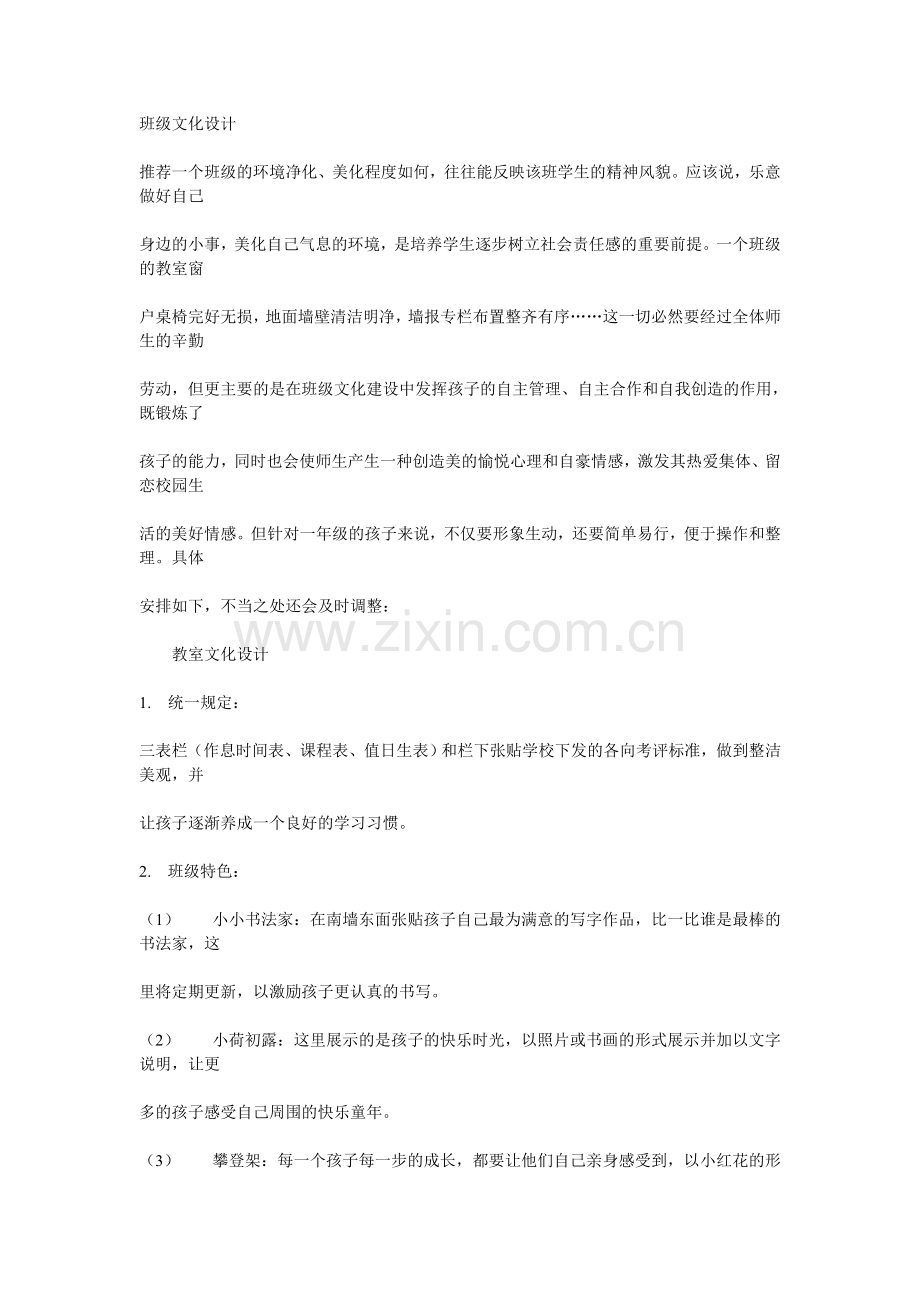 班级文化设计.doc_第1页