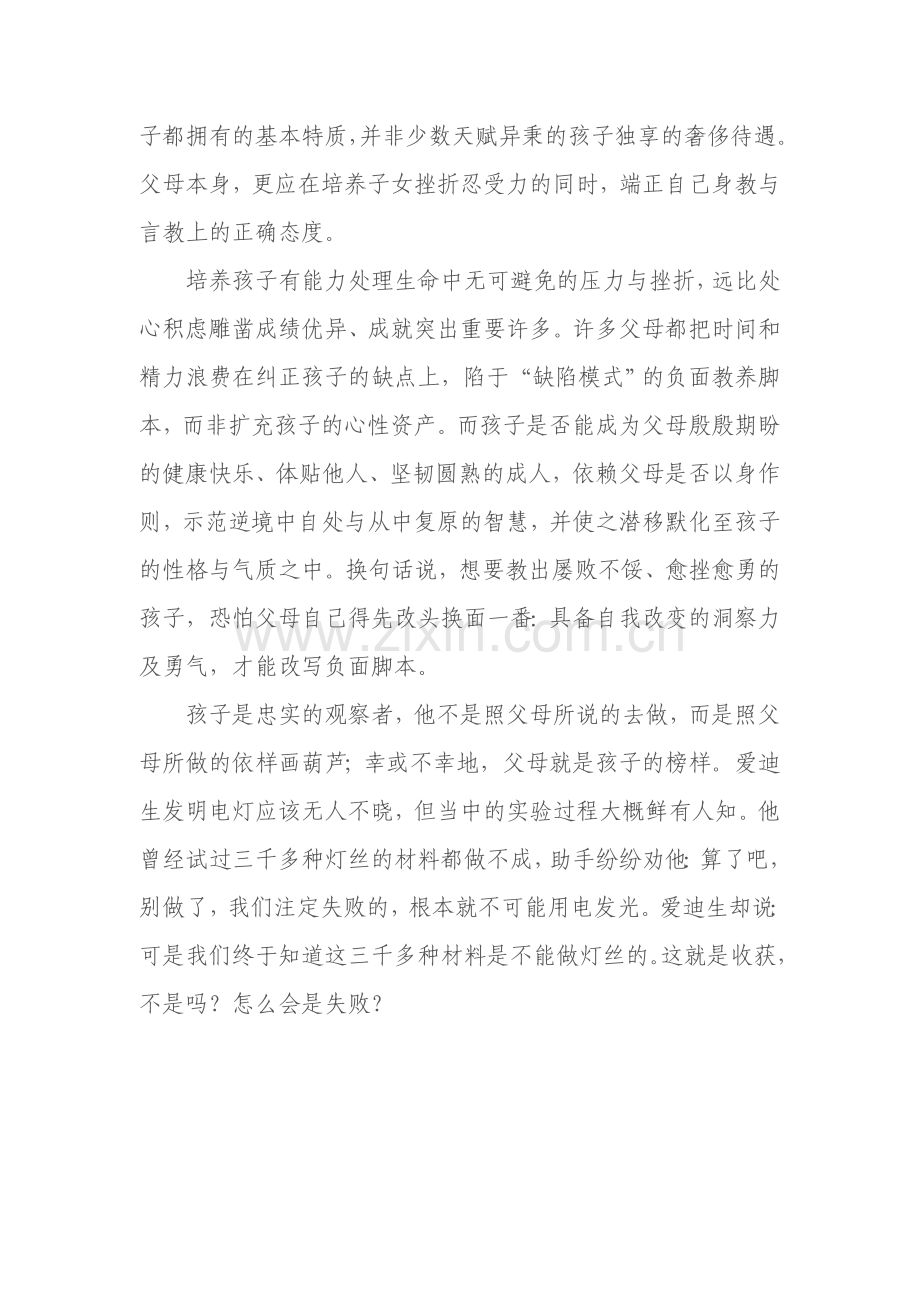 教育孩子请先挑战自己.doc_第2页