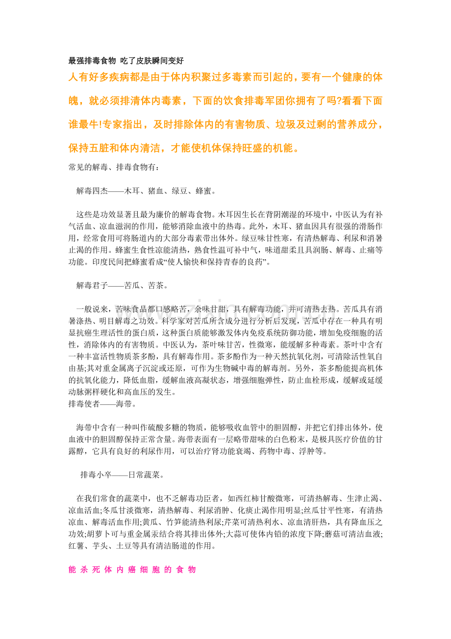 最强排毒食物吃了皮肤瞬间变好.doc_第1页