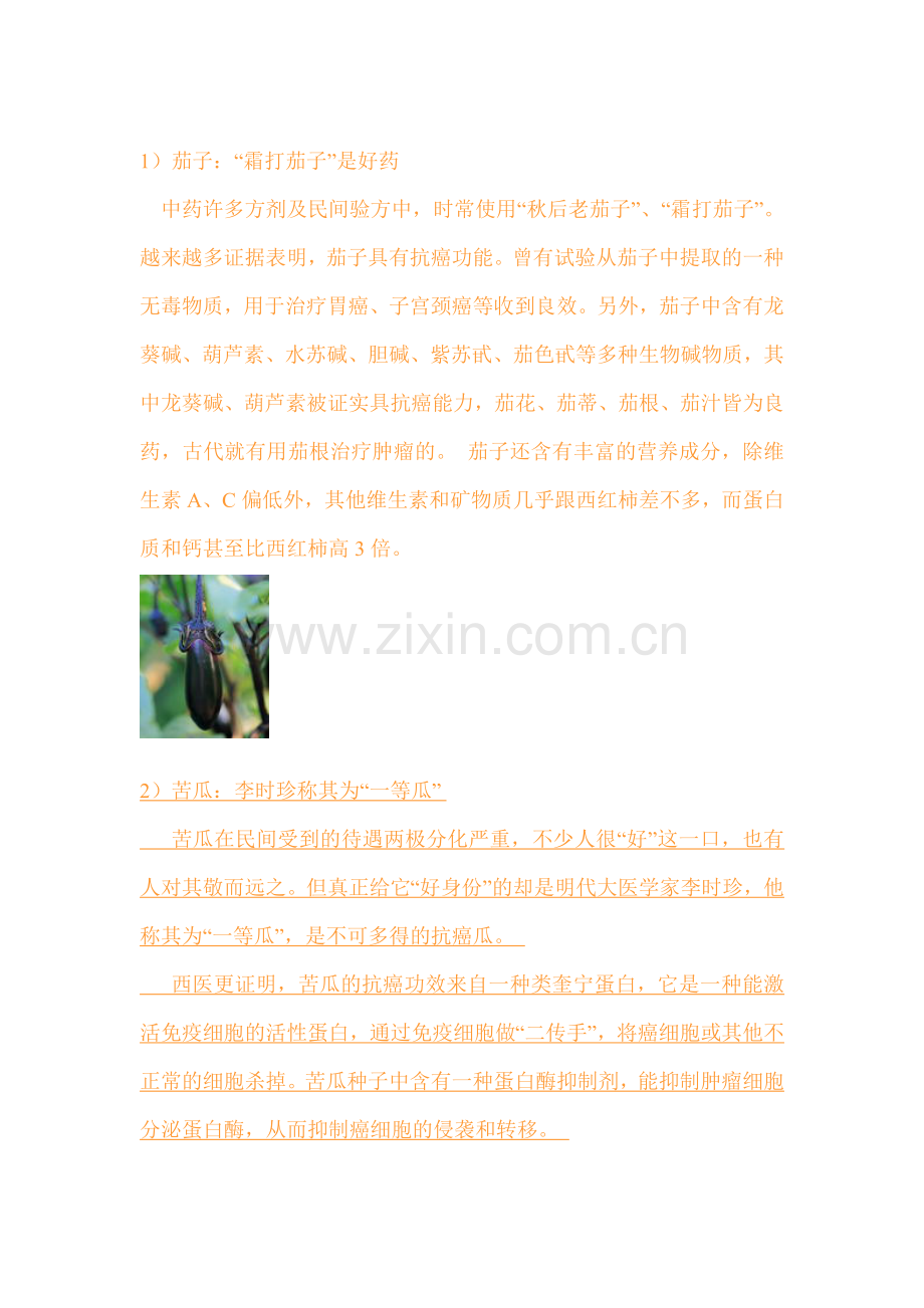 最强排毒食物吃了皮肤瞬间变好.doc_第2页