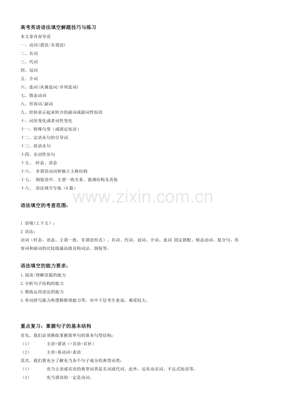 高考英语语法填空解题技巧与练习.doc_第1页