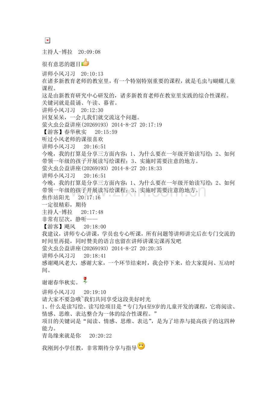 一年级如何开展读写绘？.doc_第2页