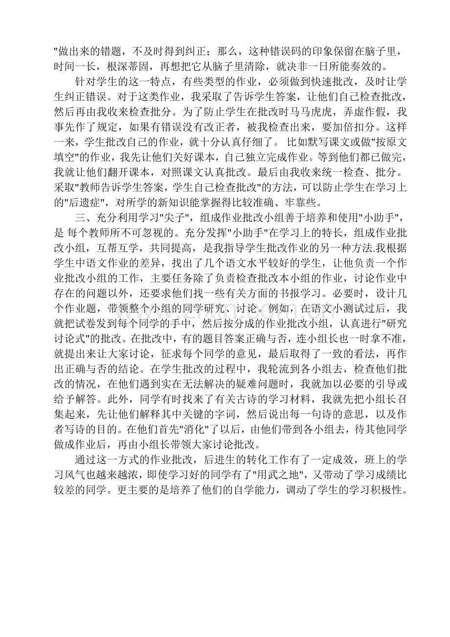 小学语文作业批改反思.doc_第2页