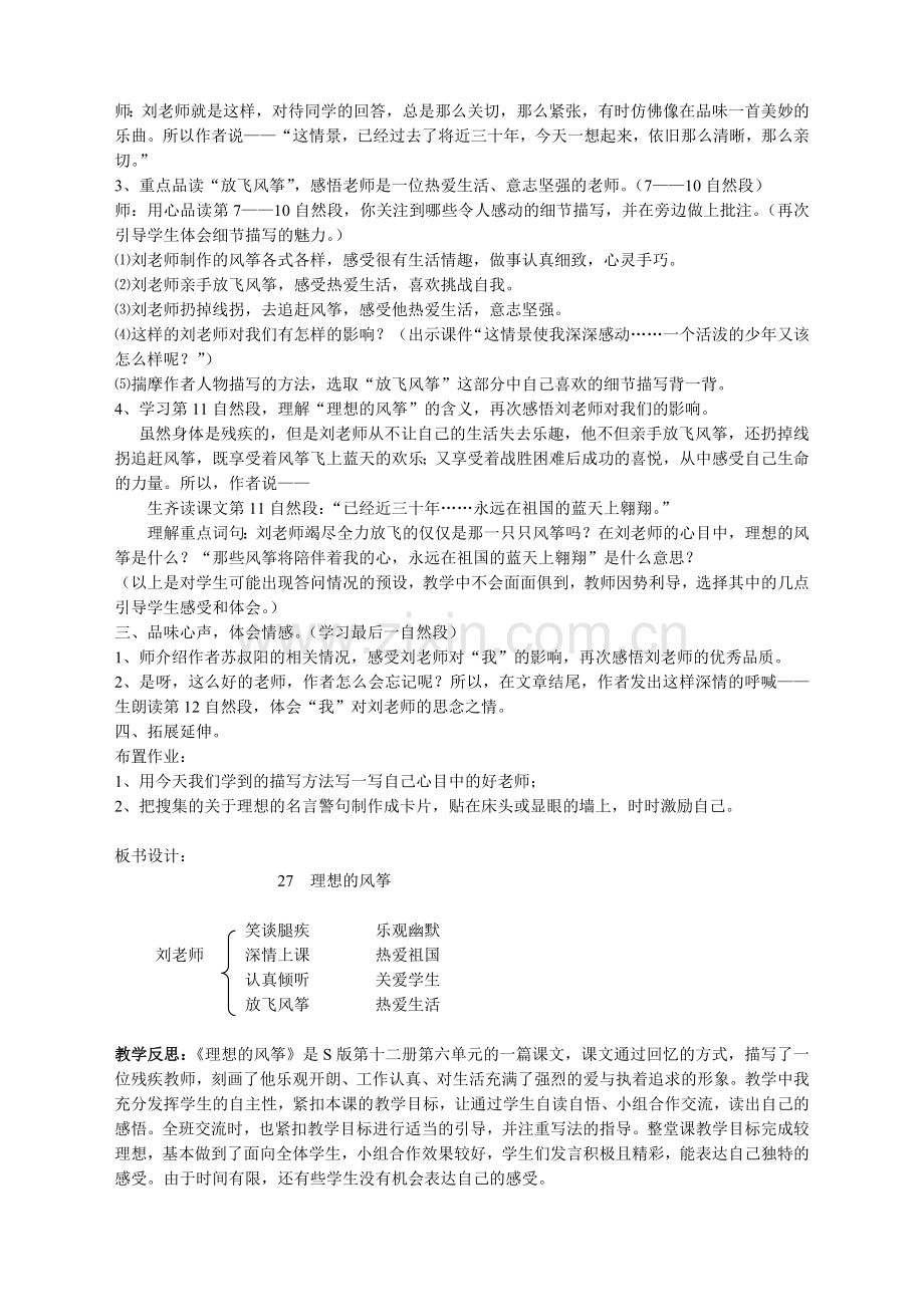 理想的风筝的教学设计(第二课时）.doc_第2页
