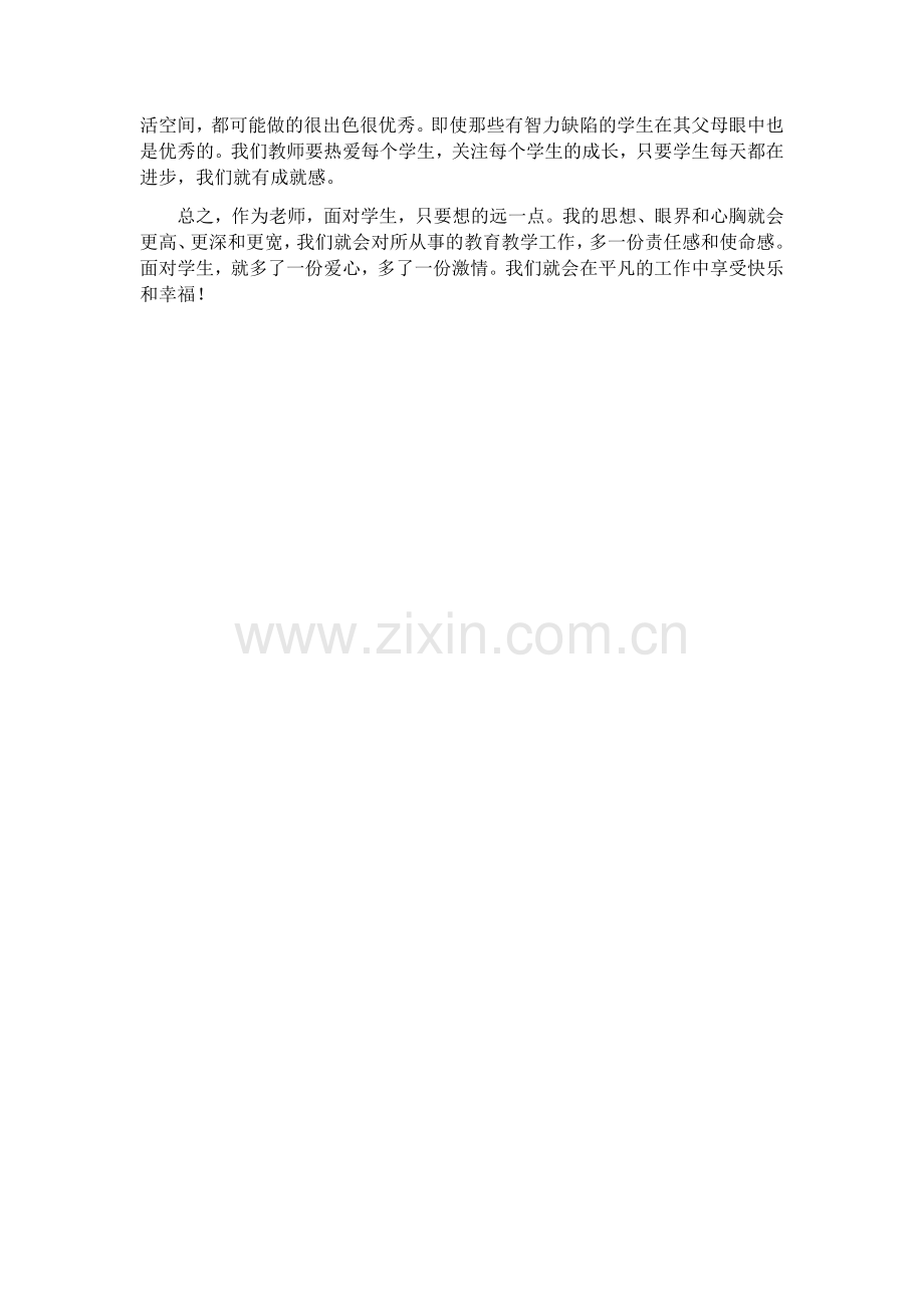 面对学生教师应该想的远一点.docx_第2页