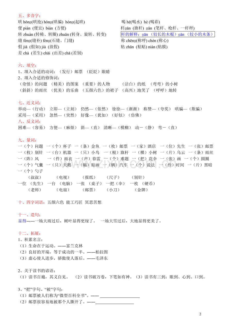 教版小学二年级语文下册第四单元复习.doc_第2页