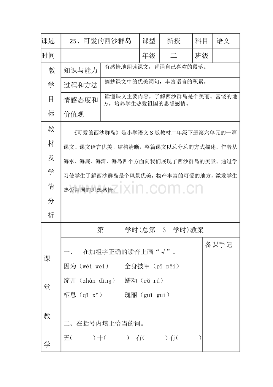 课后练习教案.doc_第1页