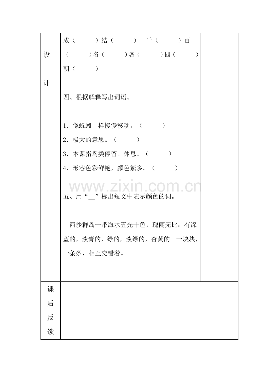 课后练习教案.doc_第2页