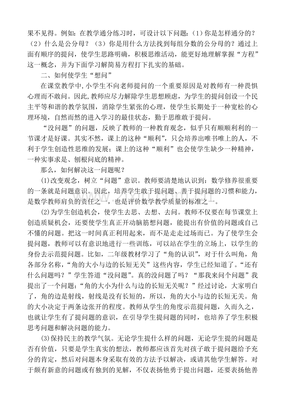 小学数学教学中提问策略.doc_第2页
