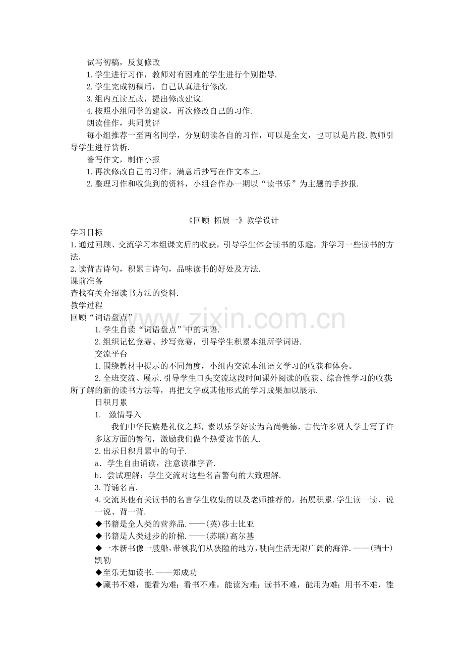 口语交际习作一回顾拓展一教学设计.doc_第2页