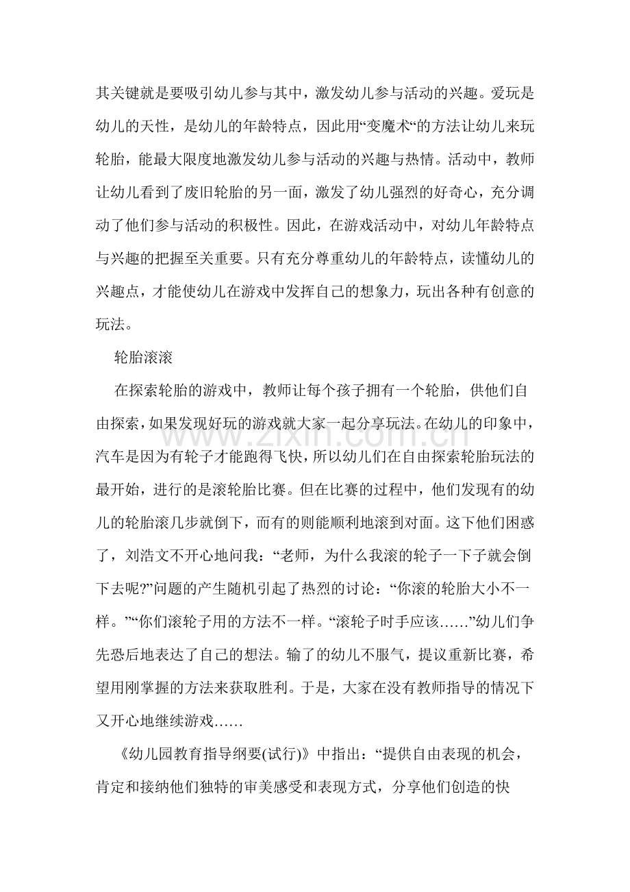 轮胎的别样玩法.doc_第2页