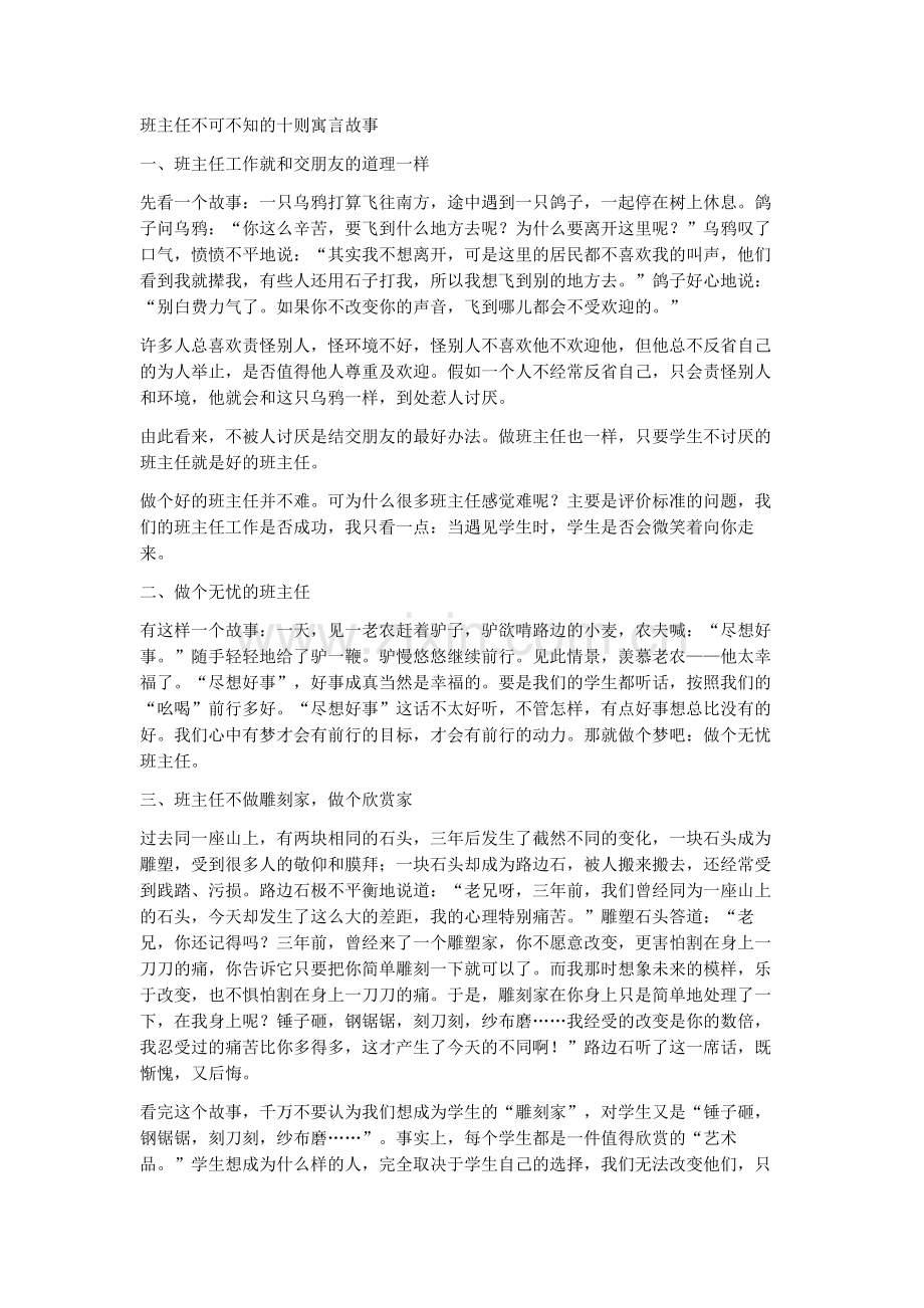 班主任不可不知的寓言小故事.docx_第1页