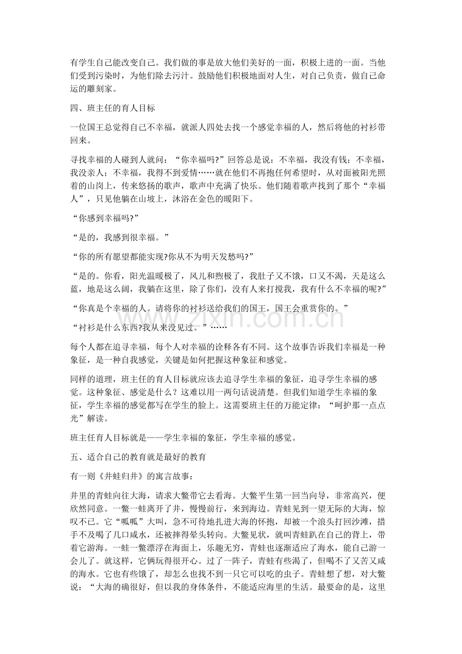 班主任不可不知的寓言小故事.docx_第2页