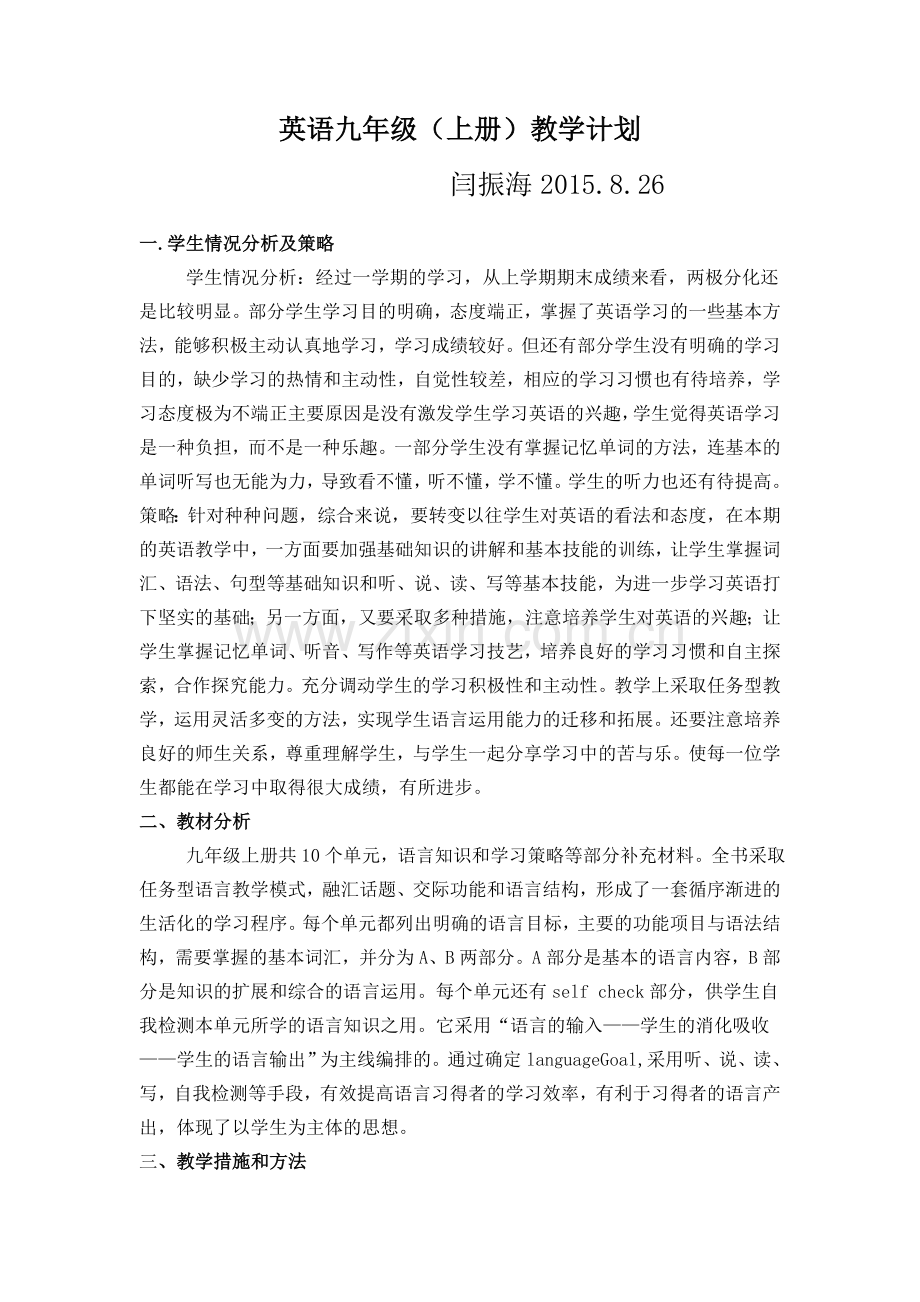 英语九年级（上册）教学计划.doc_第1页