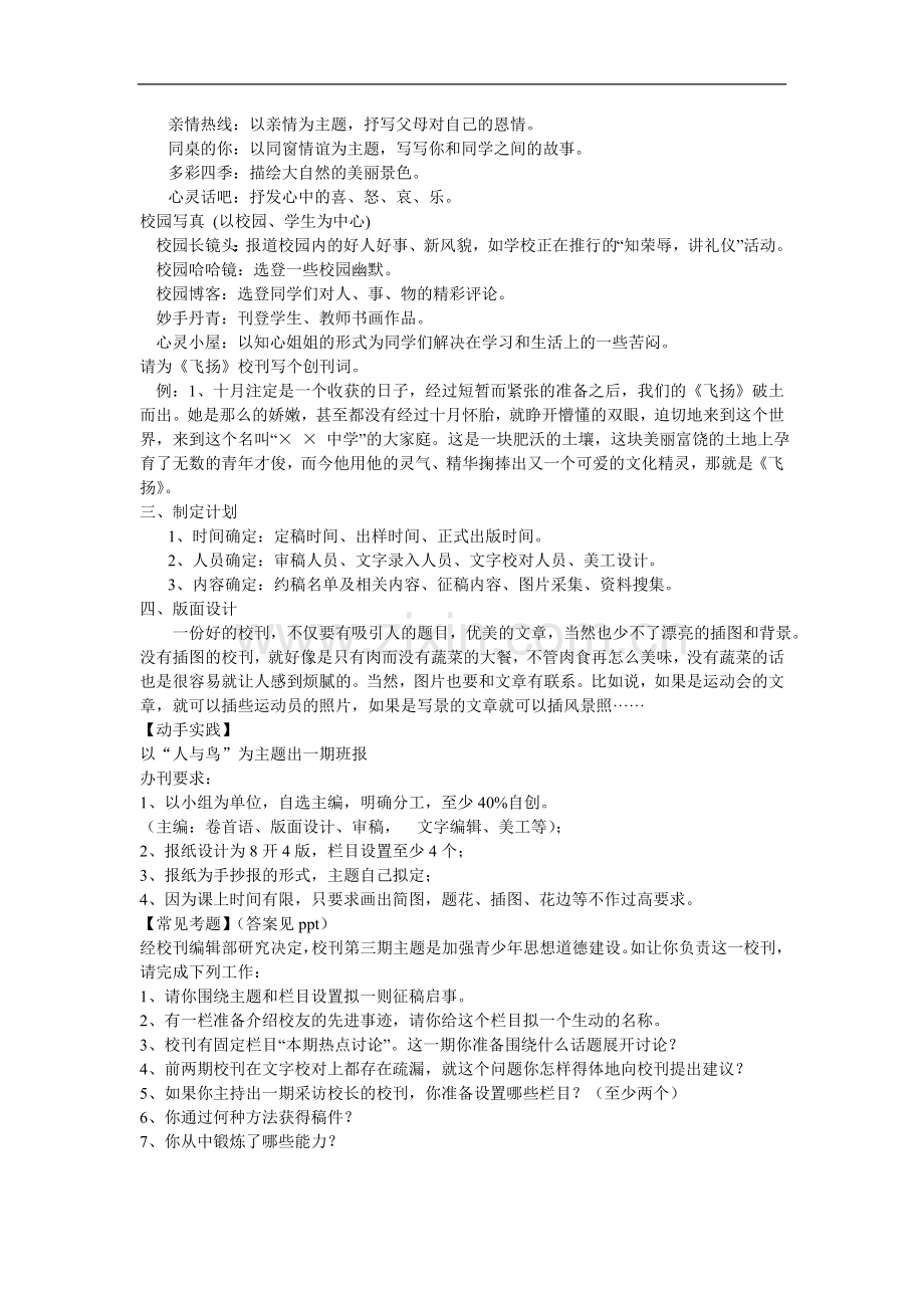 语文实践活动——如果我主办校刊.doc_第2页