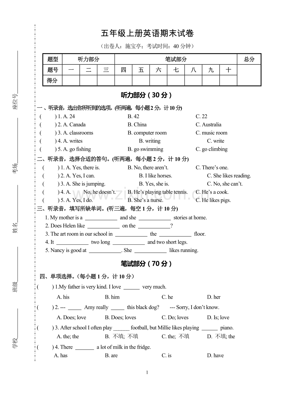 五年级上册英语期末试卷(施宝亭).doc_第1页