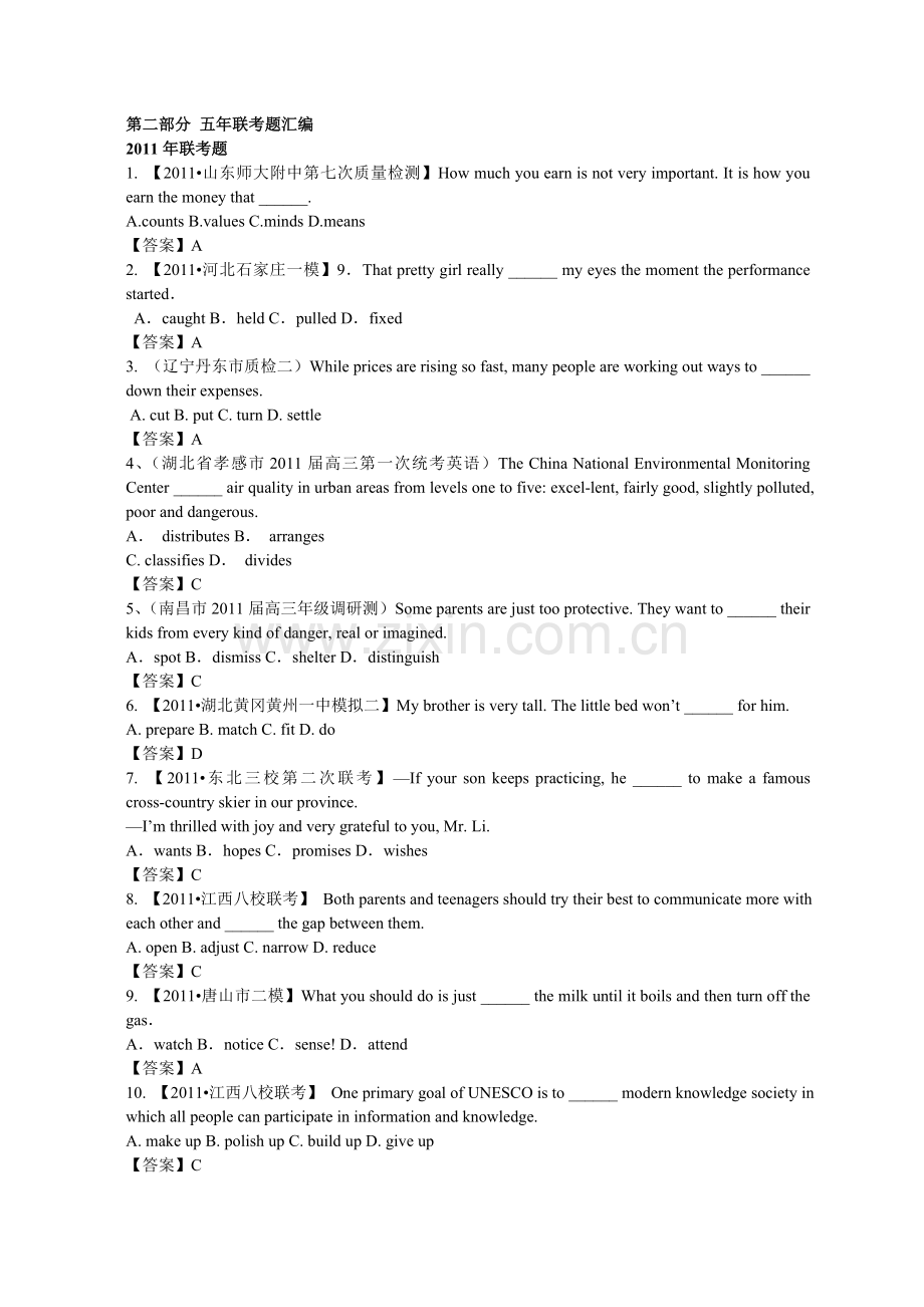 动词和短语动词.doc_第1页