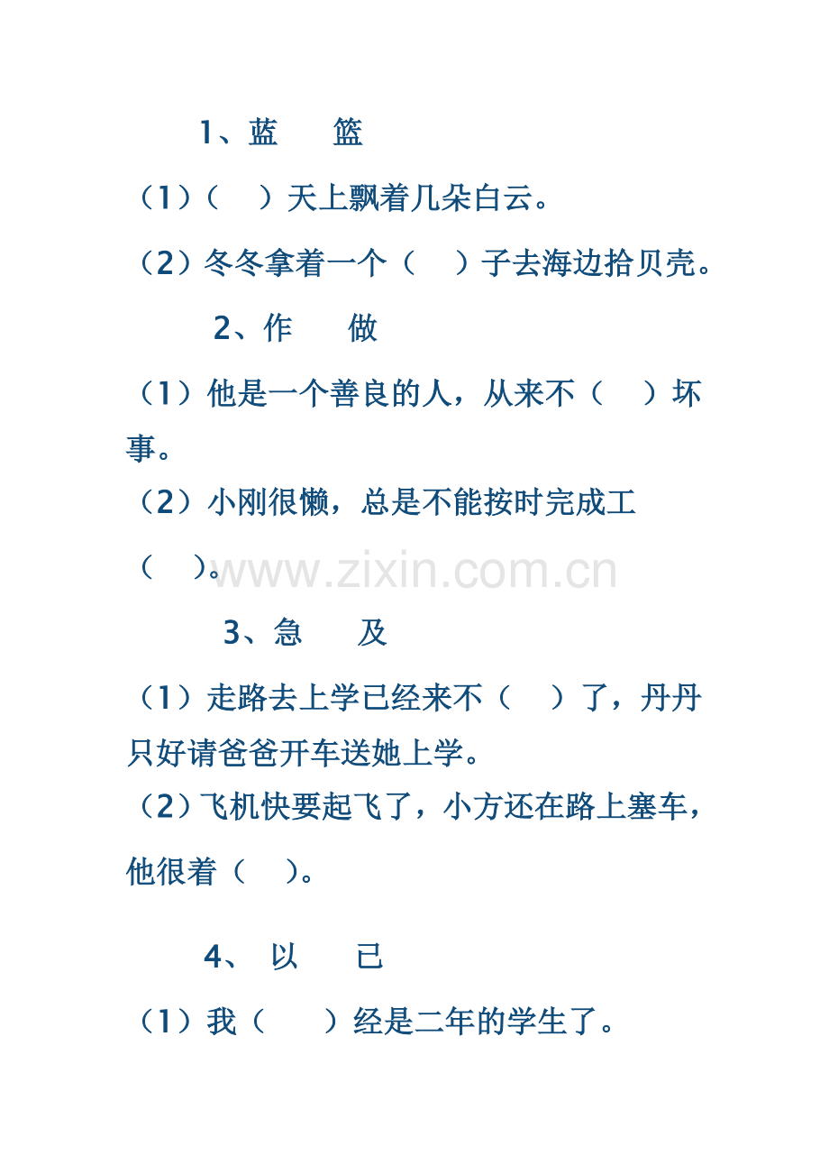 选字填空复习题.doc_第1页