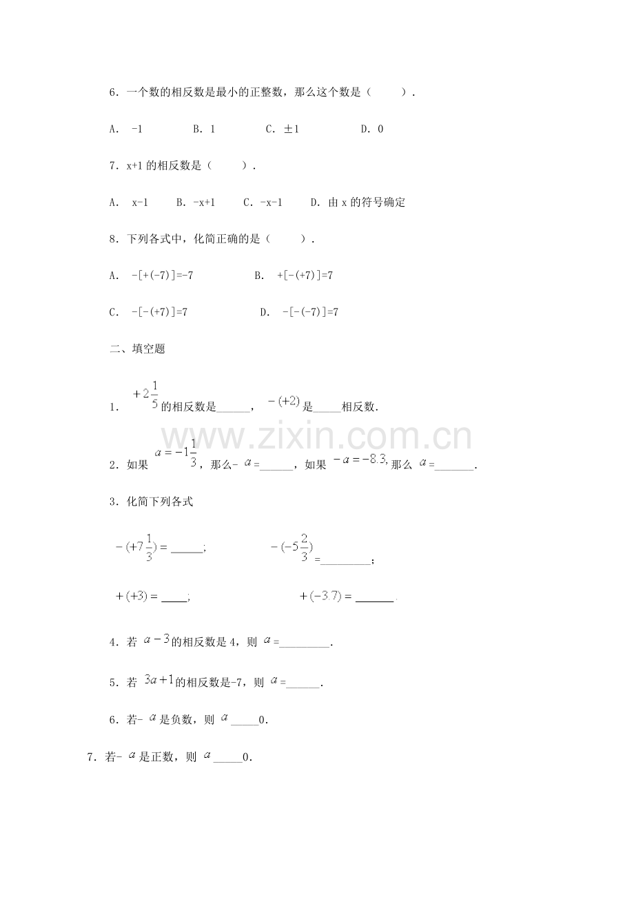 初中数学相反数练习题.doc_第2页