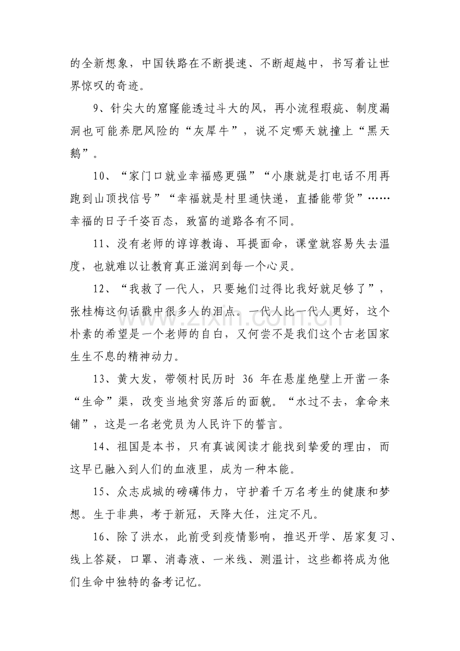 人民日报时评【3篇】.pdf_第2页
