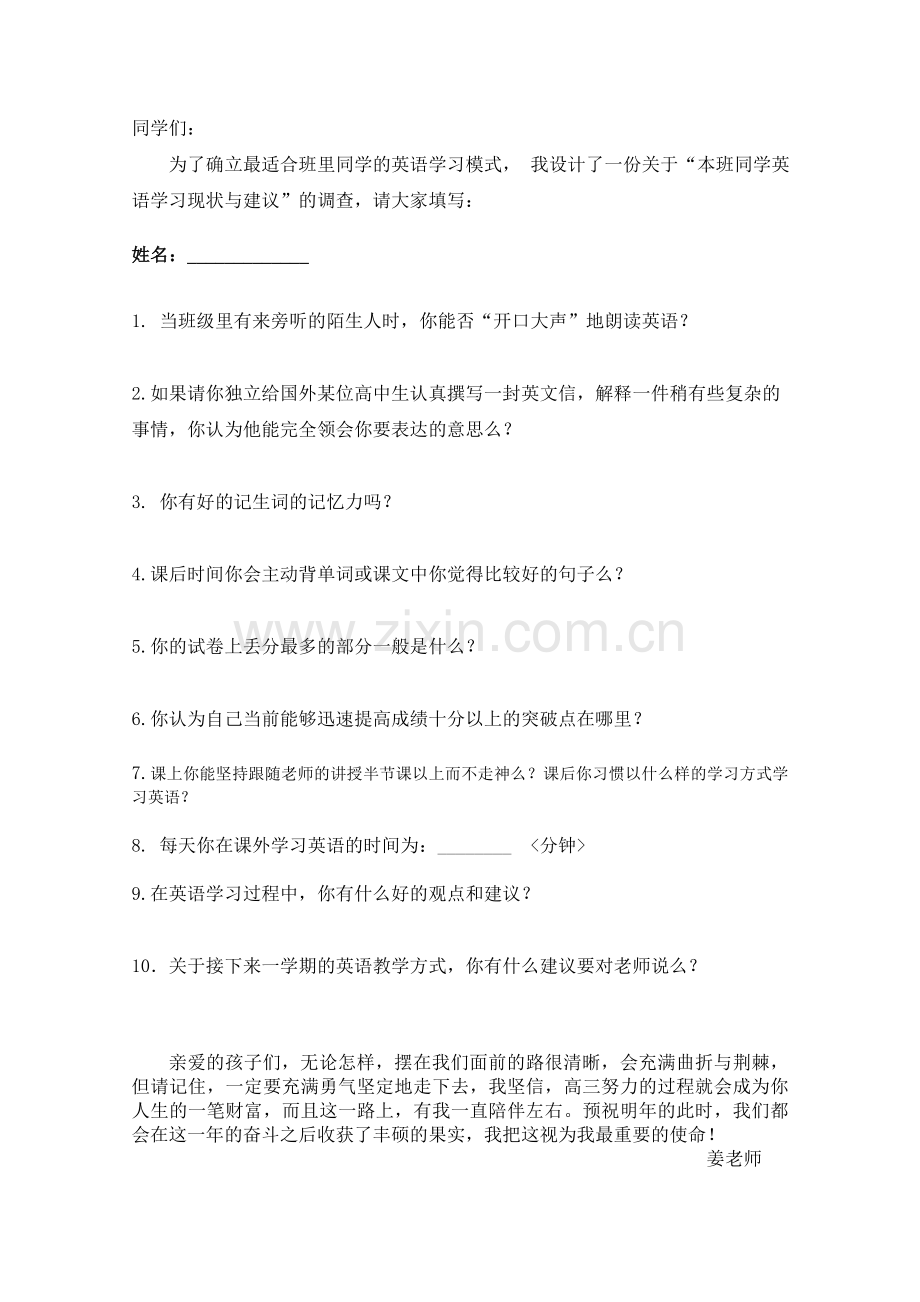 新高三英语学习开学问卷调查.doc_第1页