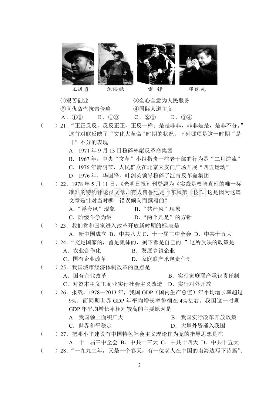八年级历史试卷.doc_第2页