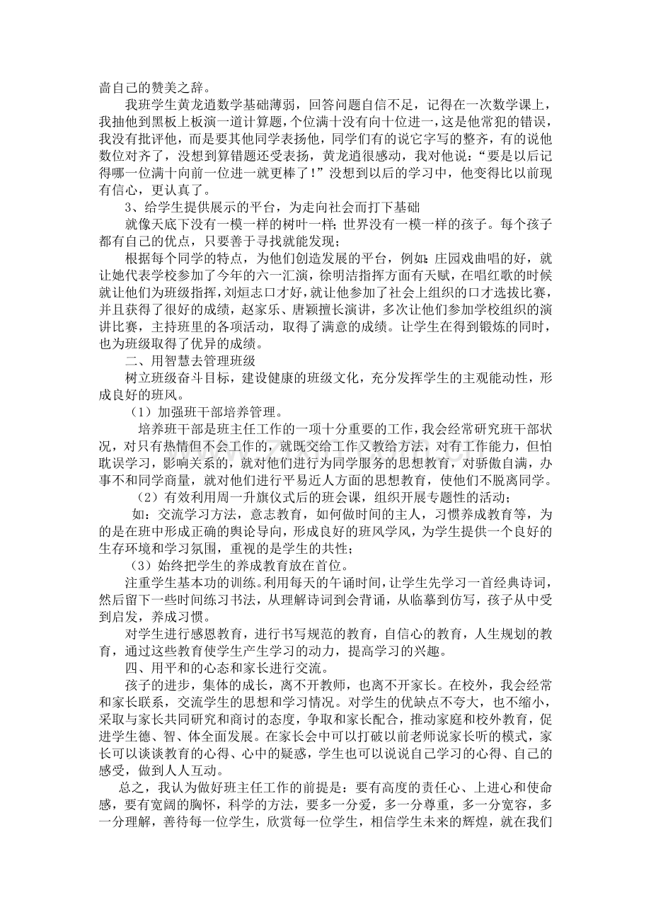 用爱架起一座通往学生心灵深处的桥梁.doc_第2页