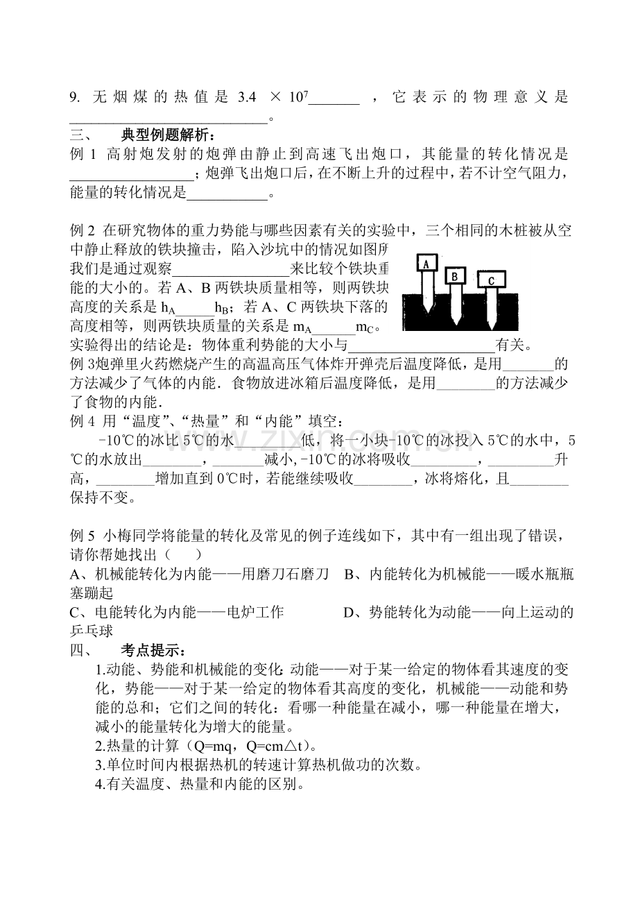 机械能与内能复习教学案.doc_第2页