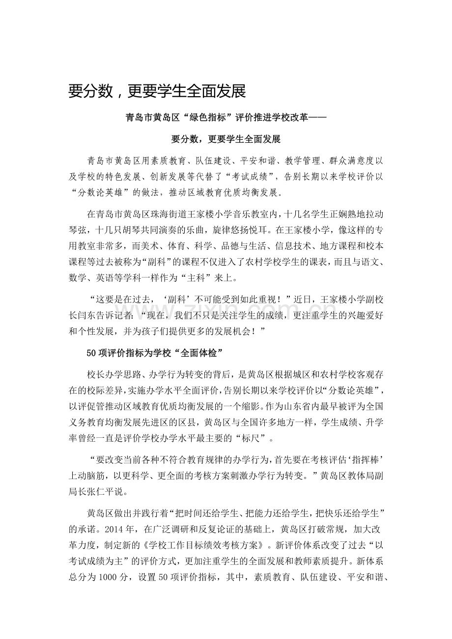 要分数更要学生全面发展x.docx_第1页